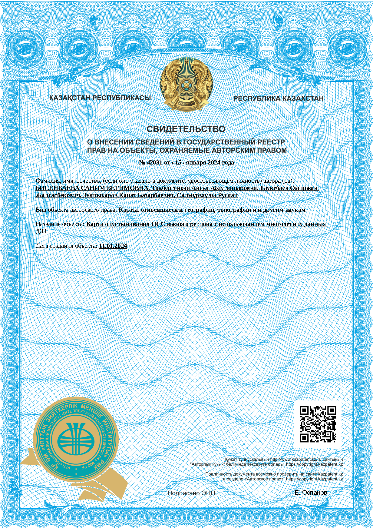 Certificate of authorship